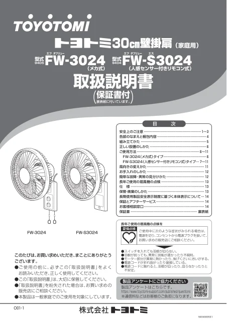 toyotomiトヨトミ FW-3024